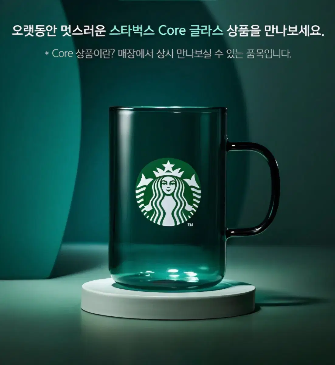 마지막 1개 Sale [스타벅스] 그린 사이렌 글라스 500ml